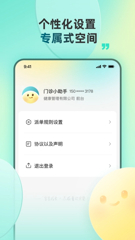 e童成长机构端