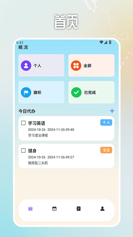 日程计划便签