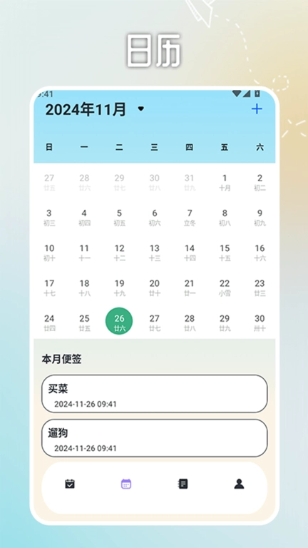 日程计划便签