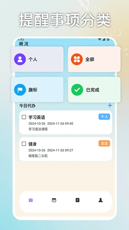 日程计划便签