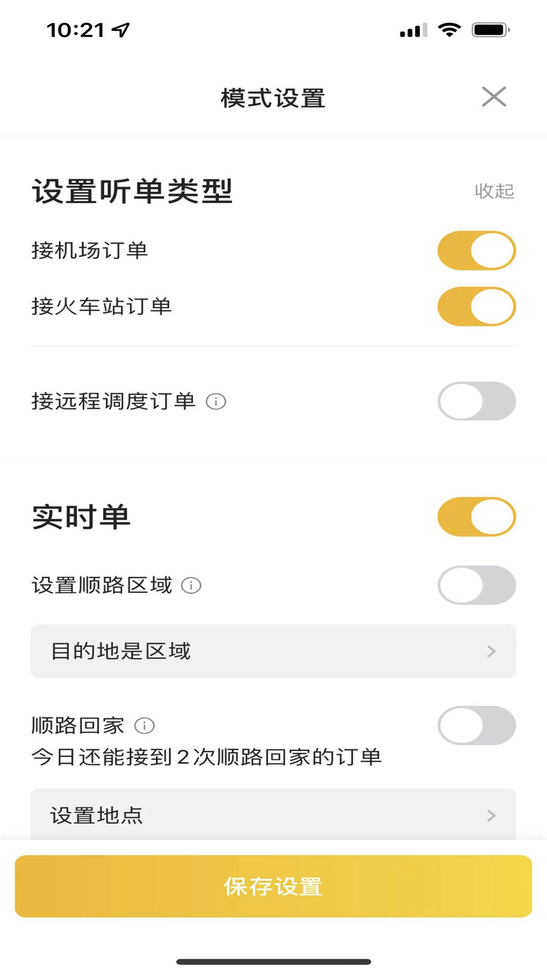 好久来司机端