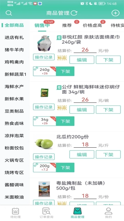 智鲜管家