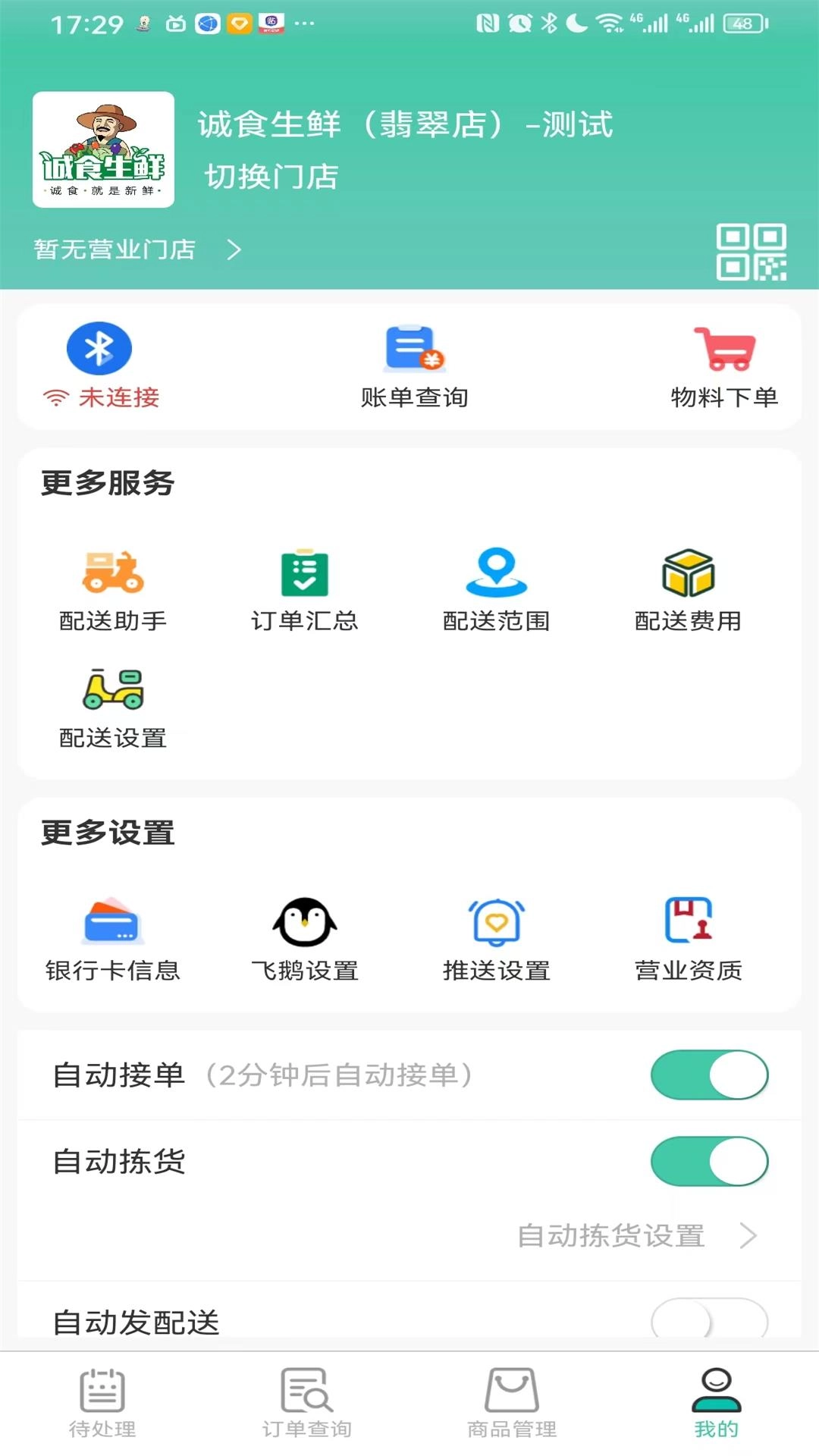 智鲜管家
