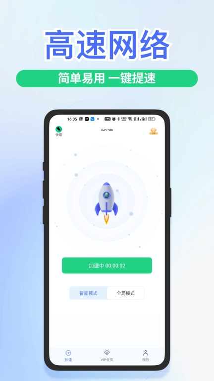 快舟加速器-国际加速
