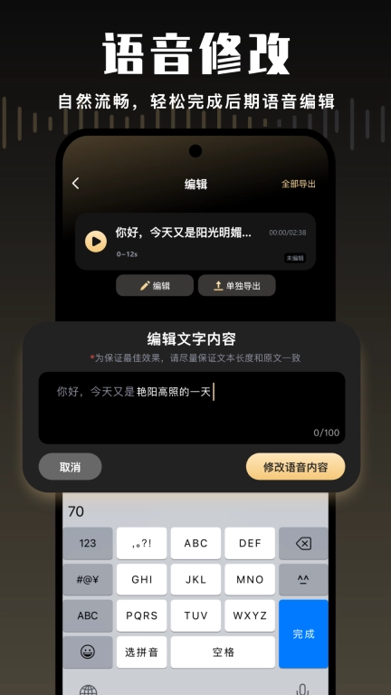 金牌录音-录音机录音修改