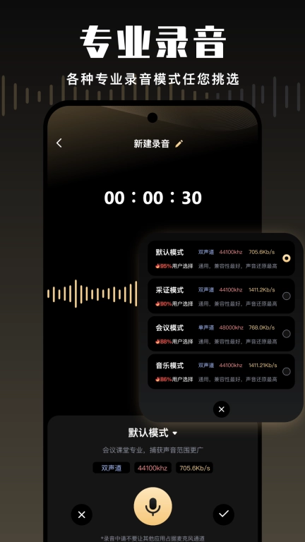 金牌录音-录音机录音修改