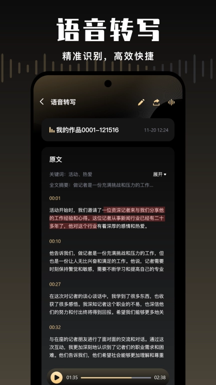 金牌录音-录音机录音修改