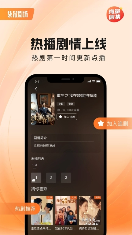 袋鼠剧场