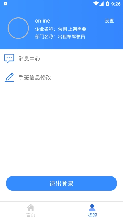 安运保
