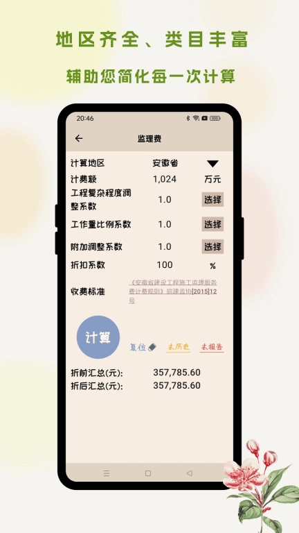招投标工具箱