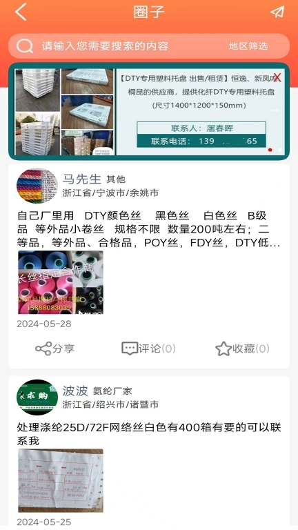 长丝驿站