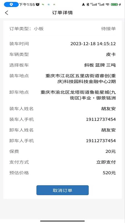 道畅汽车救援托运