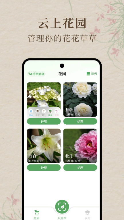 花草集