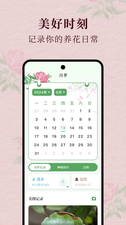 花草集