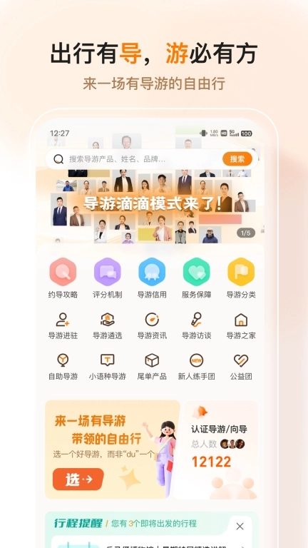 橄榄游-全球导游讲解预约服务平台