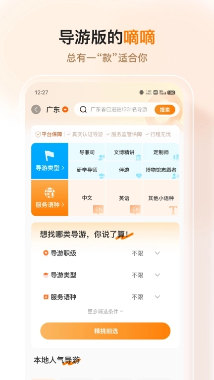 橄榄游-全球导游讲解预约服务平台
