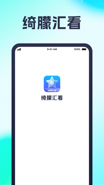绮朦汇看