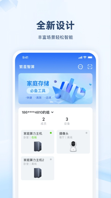 繁星智算