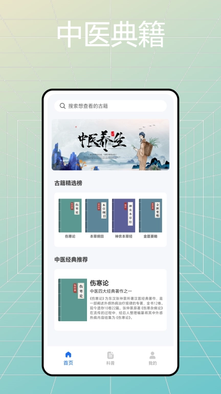 用药宝典