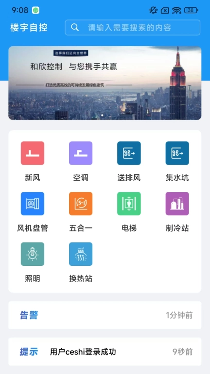 能源管理-和欣运达