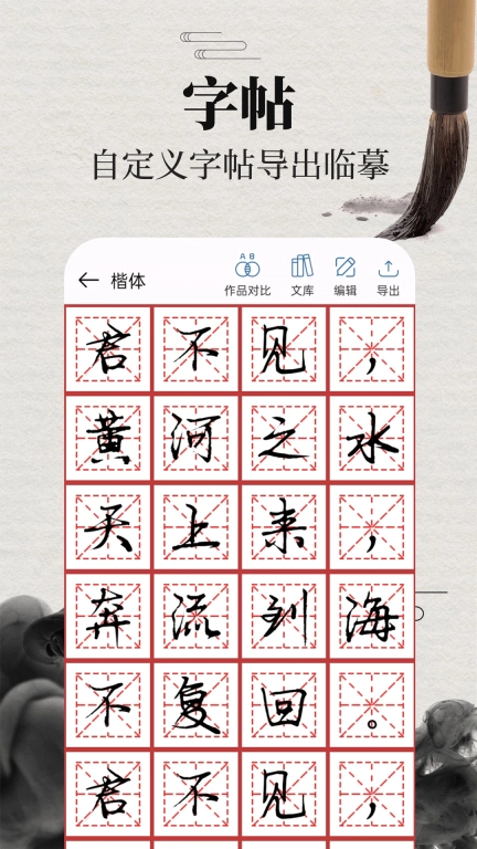书法365碑帖大全