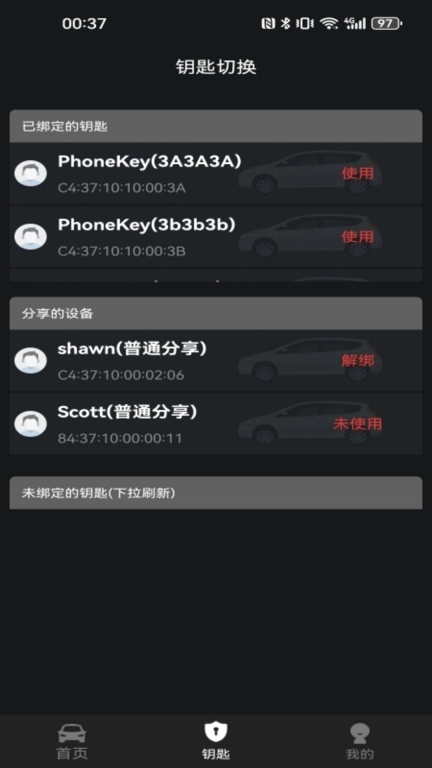 凌度钥匙Plus