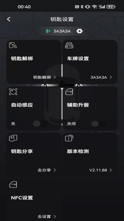 凌度钥匙Plus