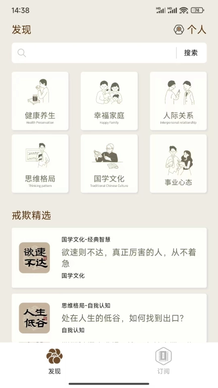 戒欺说