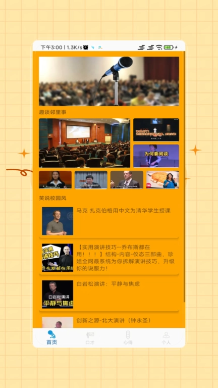 演讲与口才