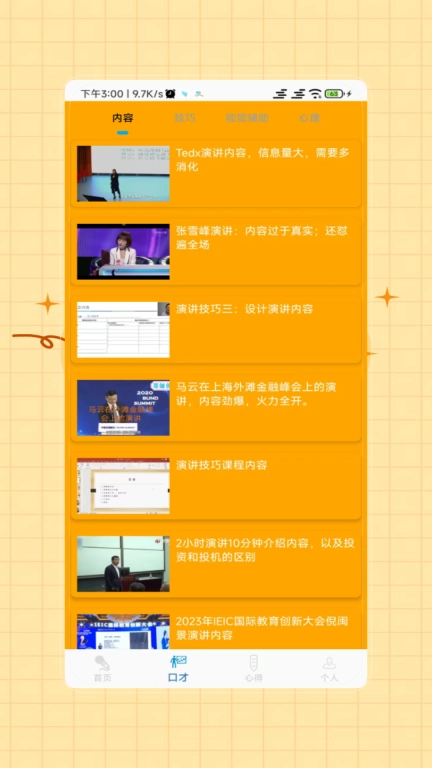 演讲与口才