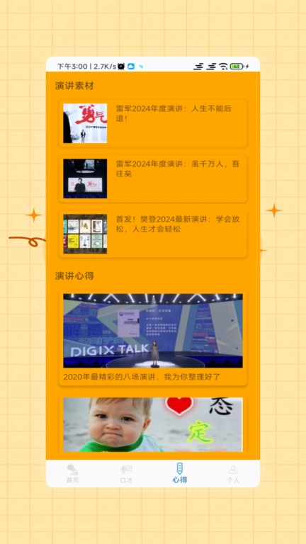 演讲与口才