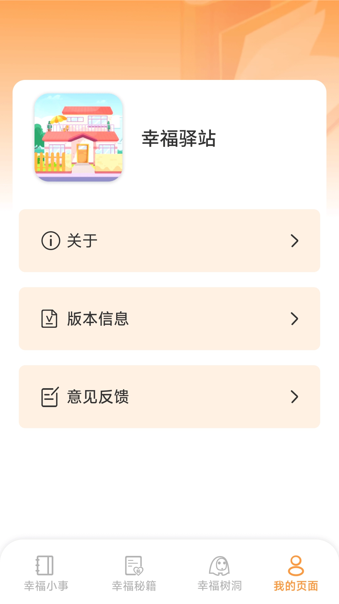幸福驿站