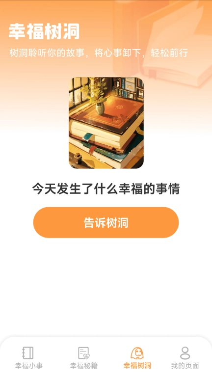 幸福驿站