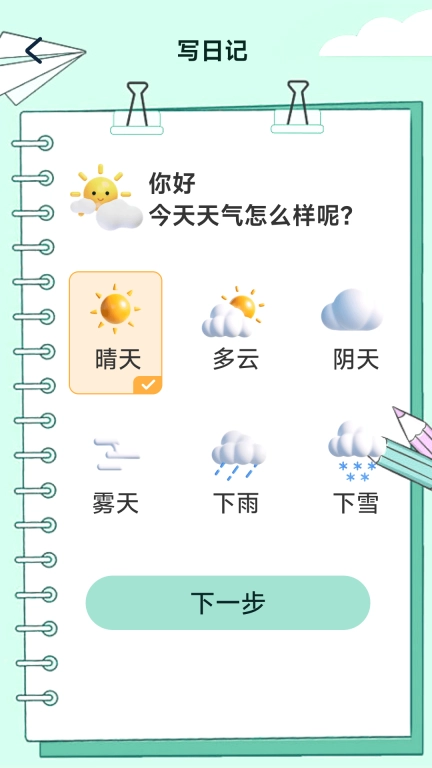 追光日记