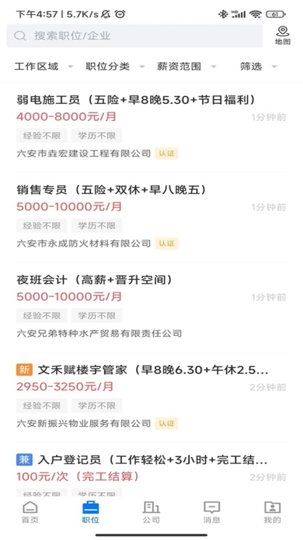 皖西招聘