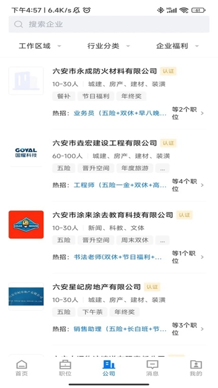 皖西招聘
