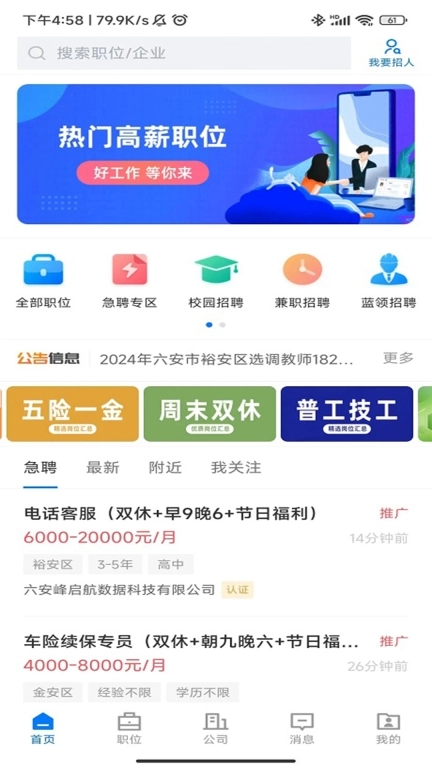 皖西招聘