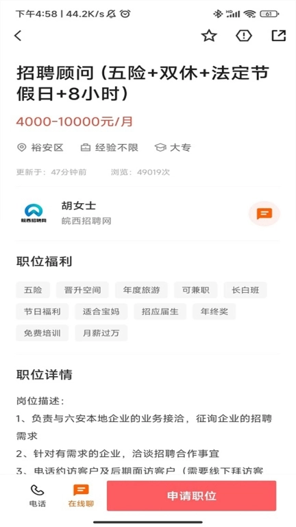 皖西招聘