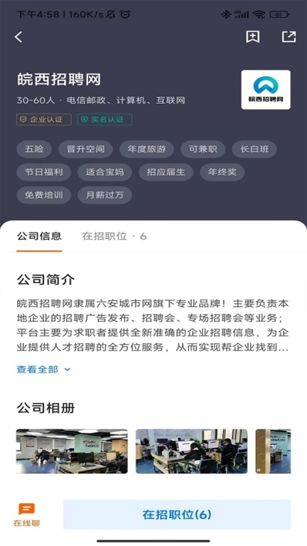 皖西招聘