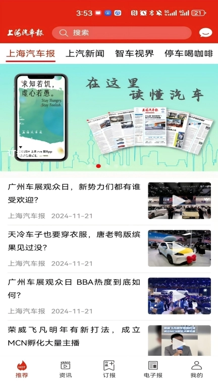 上海汽车报