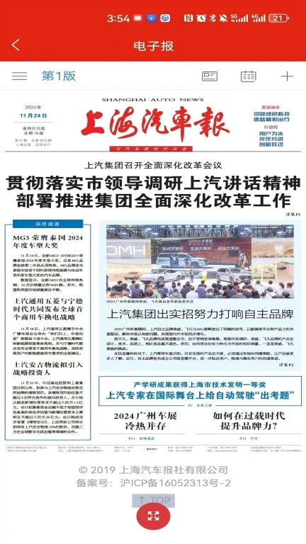 上海汽车报
