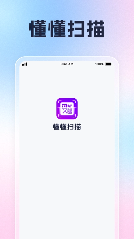 懂懂扫描