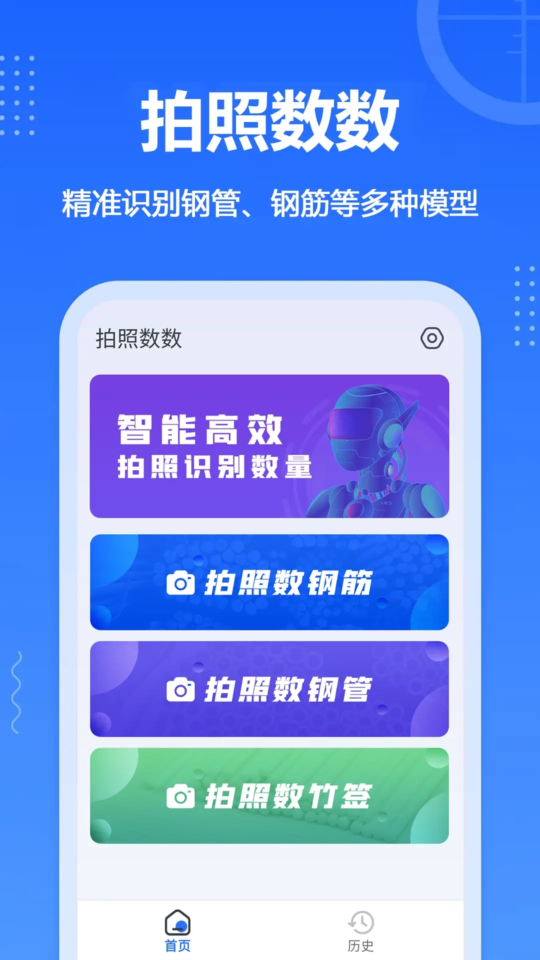 拍照数数