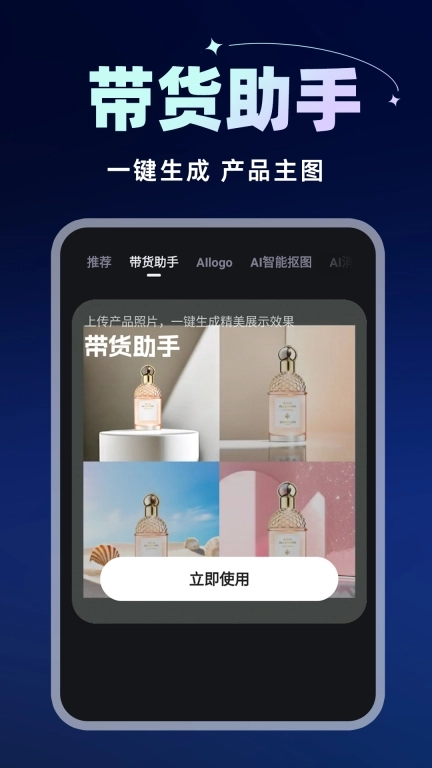 电商带货宝