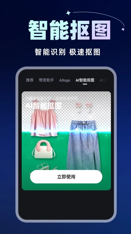 电商带货宝