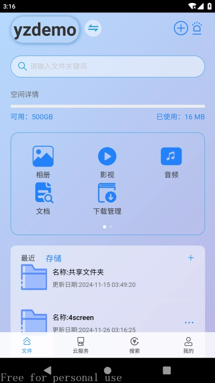 E家储存-一家人都可以用的储存