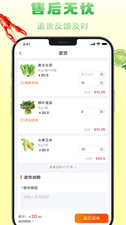 食鲜配