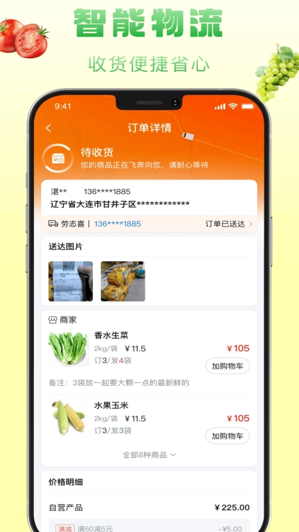 食鲜配