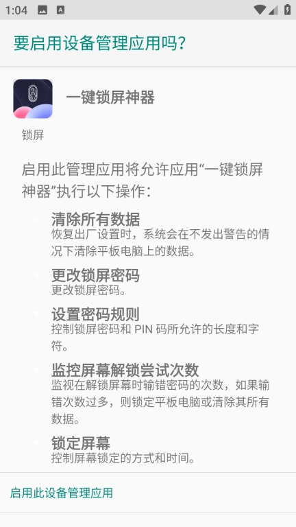 一键锁屏神器