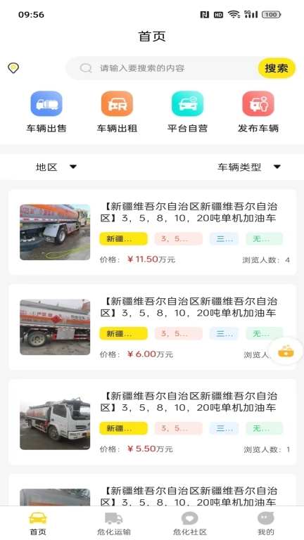 危化先锋